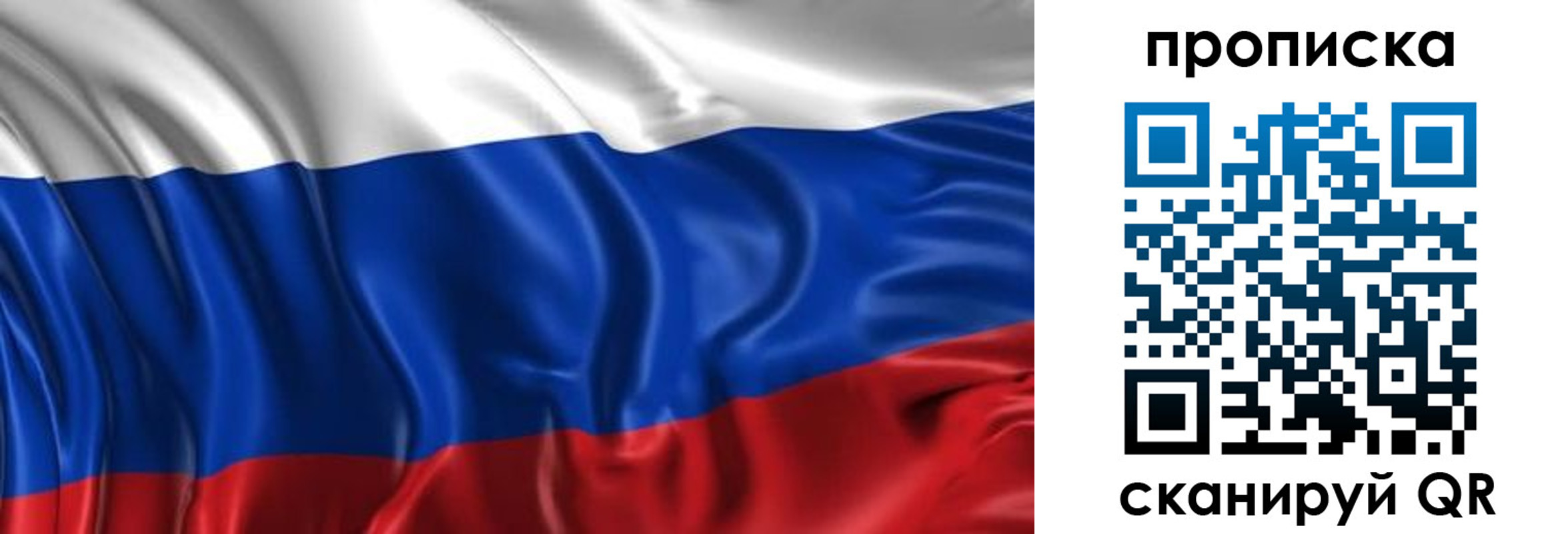 прописка штамп в Свободном